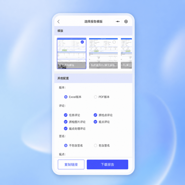 翼检通自动生成验货报告界面